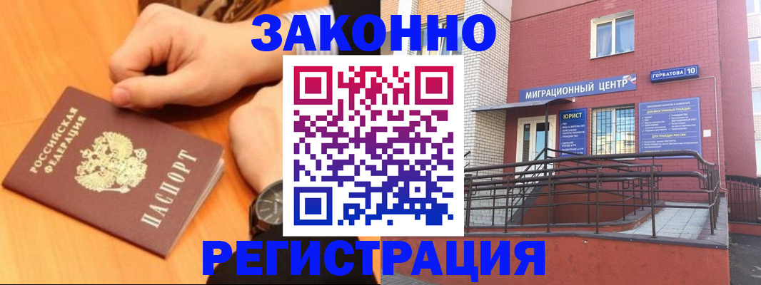 прописка в Волжске