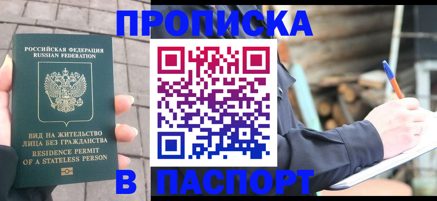 прописка гарантия в Волжске